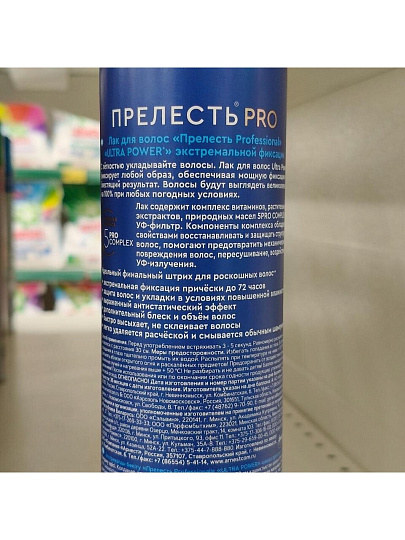 Лак для волос Прелесть Professional, Ultra power, экстремальная фиксация, 300 мл