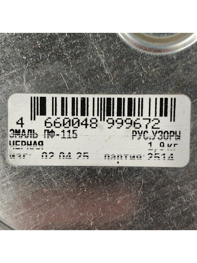 Эмаль Русские узоры, ПФ-115, алкидная, глянцевая, черная, 1.9 кг