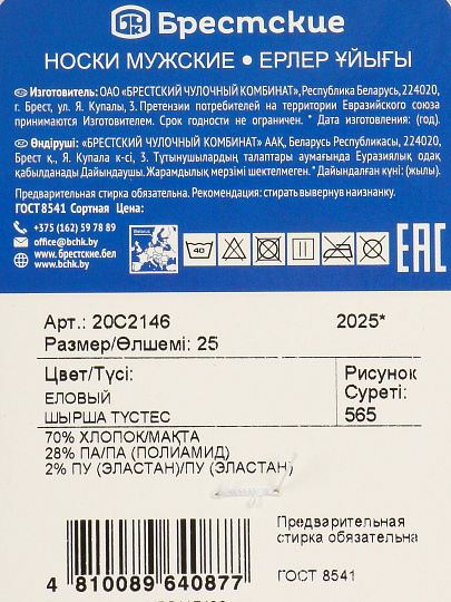 Носки для мужчин, хлопок, Брестские, Classic New year, 565, еловые, р. 25, 20С2146