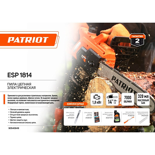 Пила цепная электрическая, Patriot, 1800 Вт, длина шины 35 см, шаг цепи 3/8 дюйм, 52 звена, ESP1814