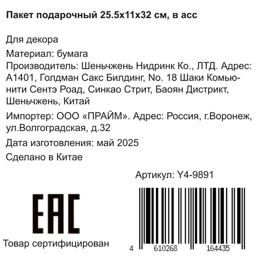 Пакет подарочный бумага, 25.5х11х32 см, в ассортименте, Y4-9891