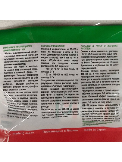 Удобрение Виталайзер НВ-101, стимулятор роста, органическое, 6 мл