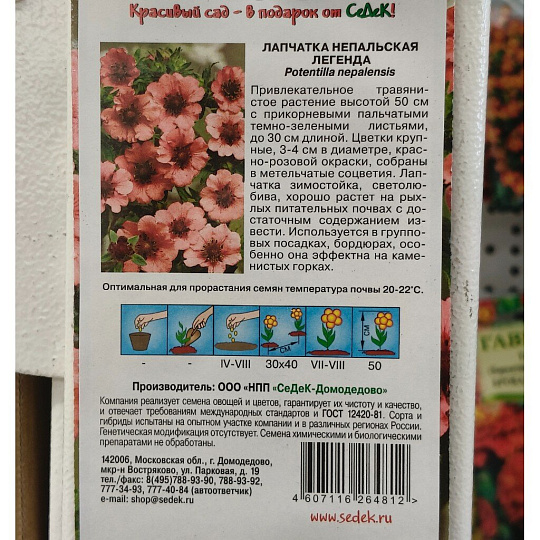 Семена Цветы, Лапчатка, Легенда, 0.1 г, непальская, красная, цветная упаковка, Седек