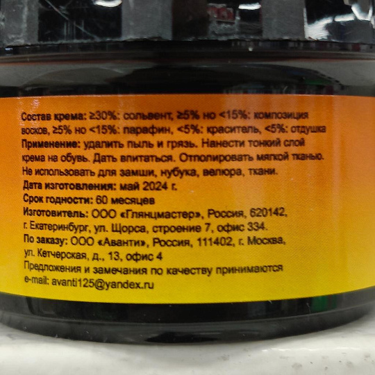 Крем Pregrada, для обуви, 50 мл, бесцветный, PR-622