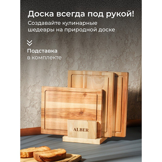 Доска разделочная береза, 24х18х1.8 см, 3 шт, с кровостоком, прямоугольная, Alber, 80034