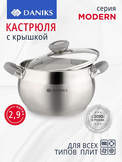 Кастрюля нержавеющая сталь, 2.9 л, крышка стекло, Daniks, Модерн серый, SD-18N, индукция