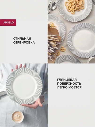 Тарелка десертная, фарфор, 19 см, круглая, Stripes, Apollo, STR-19