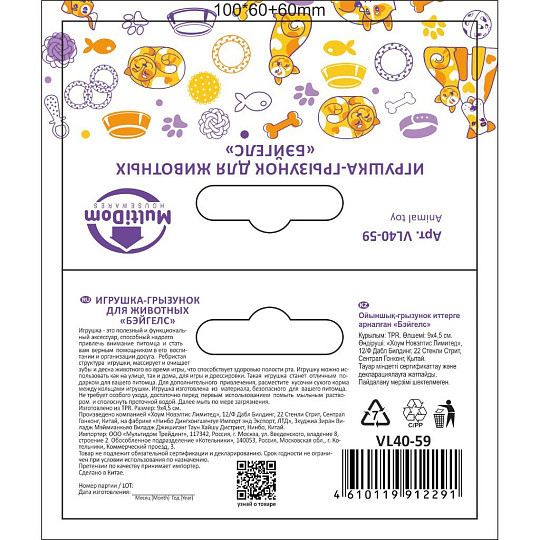 Игрушка-грызунок для животных, MultiDom, Бэйгелс, 9х4.5 см, VL40-59