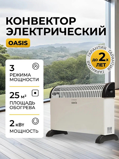 Конвектор Oasis, напольный/настенный, 2 кВт, 25 м2, белый, KPO-20 U