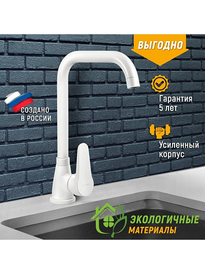 Смеситель для кухни, Juguni, с картриджем, 0402.161
