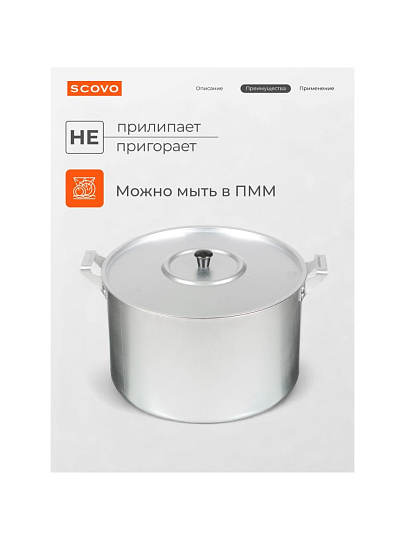 Кастрюля алюминий, 8 л, крышка алюминий, Scovo, МТ-084