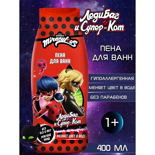 Пена для ванн детская Miraculous, Леди Баг и Супер кот, 95030, 0.4 л