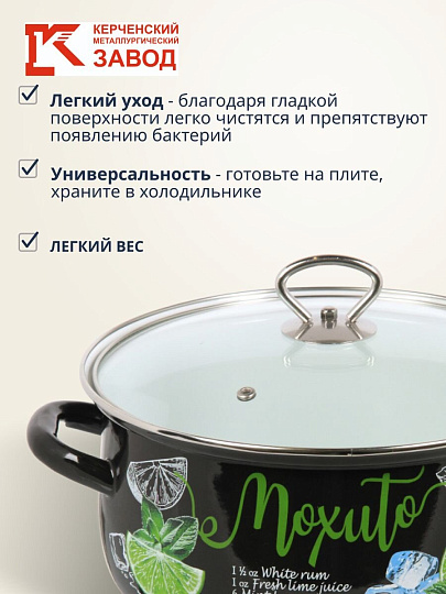 Кастрюля эмалированная сталь, 4 л, крышка стекло, с декором, сферический, Керченский металлургический завод, Мохито, 61915-143/4