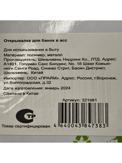 Открывалка для банок в ассортименте, навеска, Y3-1086/321981