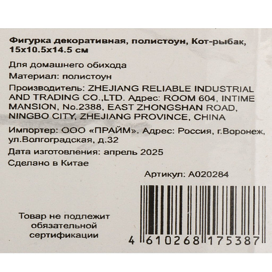 Фигурка декоративная полистоун, Кот-рыбак, 15х10.5х14.5 см, A020284