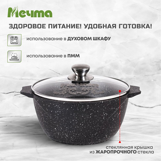 Кастрюля алюминий, антипригарное покрытие, 4 л, крышка стекло, Мечта, Гранит black Induction Pro, 44802И, индукция