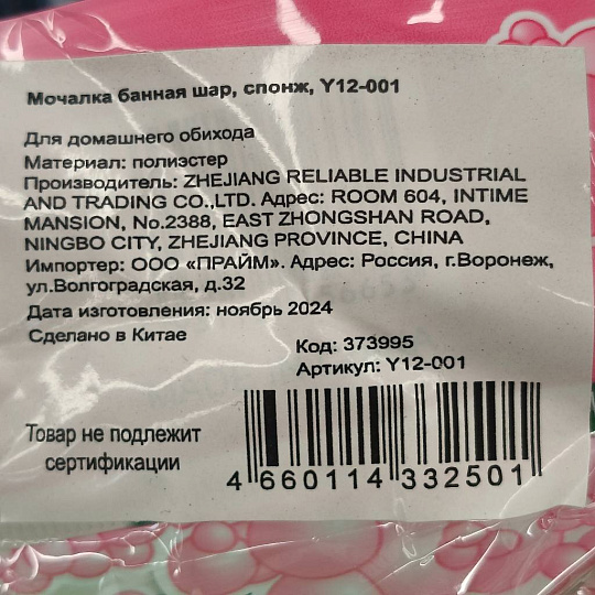 Мочалка банная шар, спонж, в ассортименте, Y12-001
