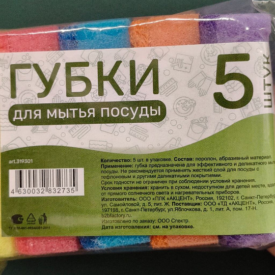 Губка для посуды, 5 шт, Стандарт, поролон, абразивная фибра, 8х5.5х2.3 см, 17113, разноцветная