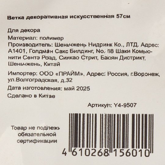 Ветка декоративная 57 см, искусственная, с белыми шарами, Y4-9507
