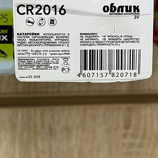Батарейка Облик, CR2016, Lithium, литиевая, 3 В, блистер, 5 шт