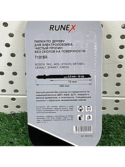 Набор пилок для электролобзика, Runex, T101BR, по дереву, ДСП, ДВП, МДФ, пластику, 5 шт, чистый рез, 4-30 мм, 555114