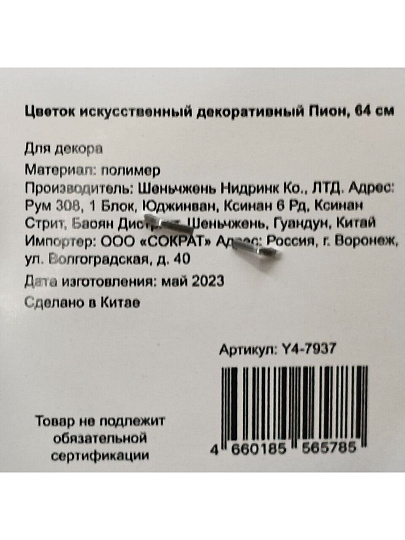 Цветок искусственный декоративный Пион, 64 см, белый, Y4-7937