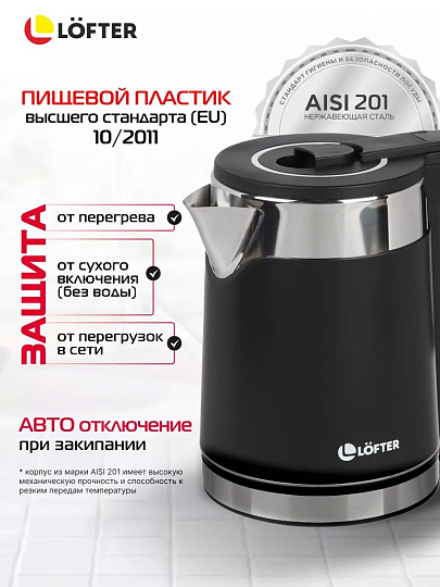 Чайник электрический Lofter, GMB-255-blk, черный, 1.7 л, 1500 Вт, скрытый нагревательный элемент, нержавеющая сталь