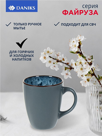 Кружка керамика, 360 мл, Файруза, Daniks