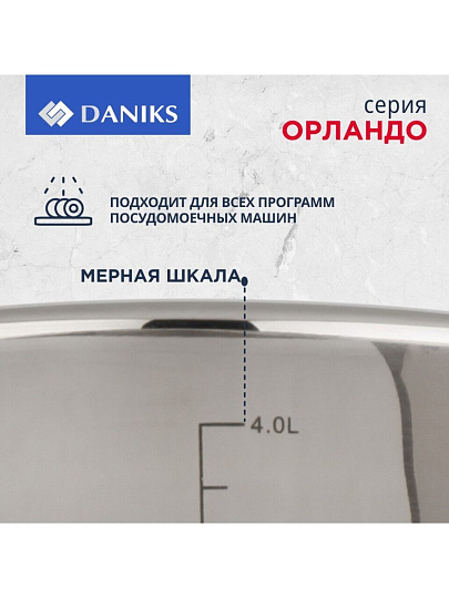 Кастрюля нержавеющая сталь, 4.9 л, крышка стекло, Daniks, Орландо, GS-01435-22CA, индукция