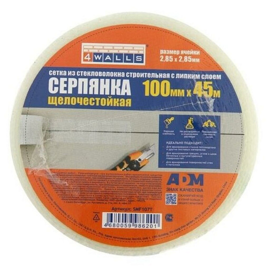 Серпянка 100 мм, основа полимерная, 45 м, 4Walls, самоклеющаяся, SMF107T