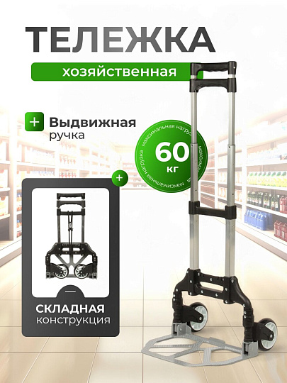 Тележка хозяйственная 39х40х100 см, металл, 75 кг, складная, A150021