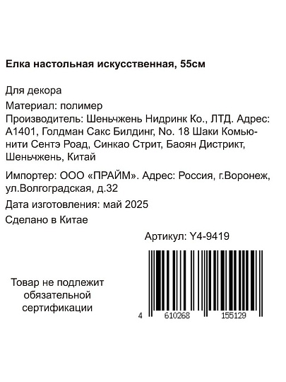 Елка новогодняя настольная, 55 см, ель, белая, хвоя литая, заснеженная, на пне, Y4-9419