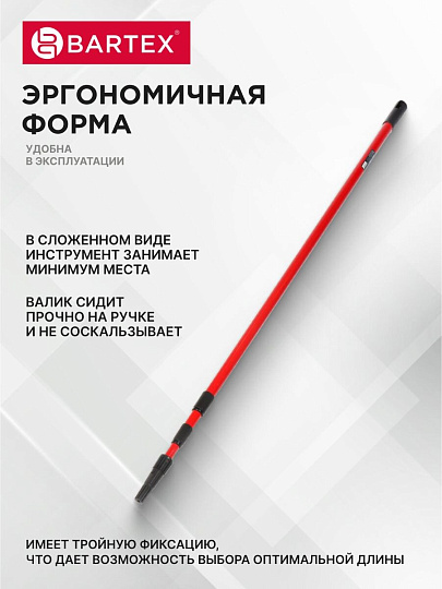 Ручка для валика, Bartex, телескопическая 1.15 - 3 м, 3 секции, металл, 0915802