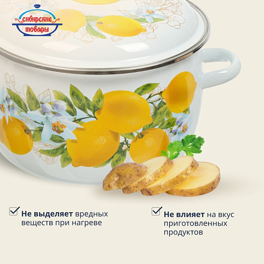 Кастрюля эмалированная сталь, 4 л, крышка сталь, сферический, Сибирские товары, Лимоны, 3MC201P, индукция