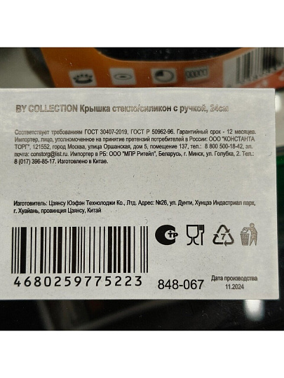 Крышка для посуды стекло, 24 см, BY Collection, кнопка пластик, с силиконовым ободом, 848-067