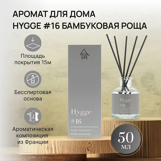 Аромадиффузор Arida Home, 50 мл, Hygge, Бамбуковая роща, АР 100-559