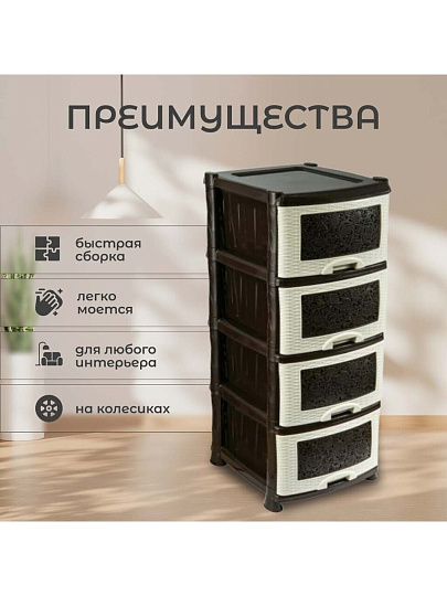 Комод 4 ящика, Ажур, 47х39х95 см, коричневый, 0354/035421, Violet