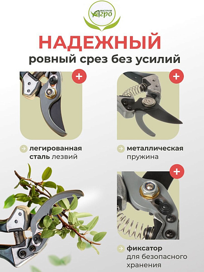 Секатор универсальный, Инструм-Агро, Скиф, 010154