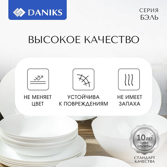 Сервиз столовый стеклокерамика, 19 предметов, на 6 персон, Daniks, Бэль