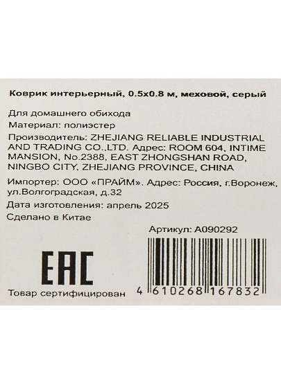 Коврик интерьерный 0.5х0.8 м, прямоугольный, серый, искусственный мех, A090292