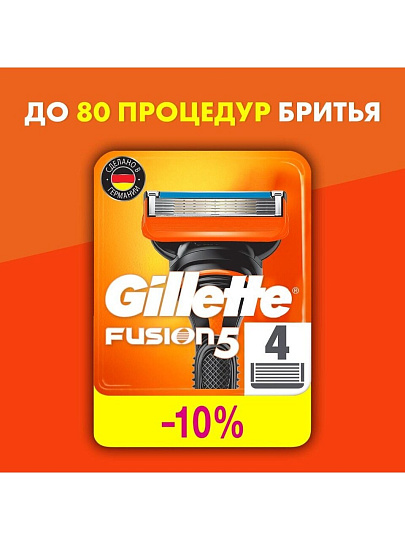 Сменные кассеты для бритв Gillette, Fusion, для мужчин, 4 шт, 81372251