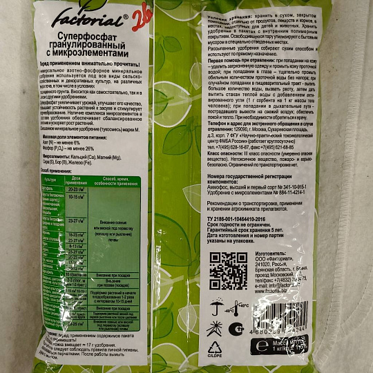 Удобрение Суперфосфат, с микроэлементами, минеральное, гранулы, 1 кг, Factorial