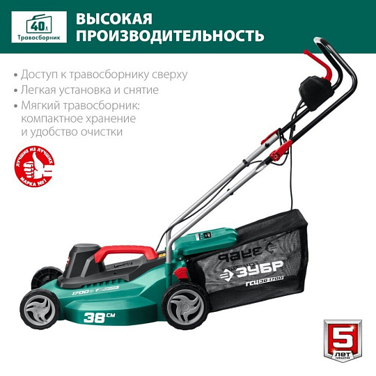 Газонокосилка электрическая, Зубр, ГСЦ-38-1700, 38 см, 40 л, 25-75 мм, 1700 Вт, 3300 об/мин, ГСЦ-38-1700