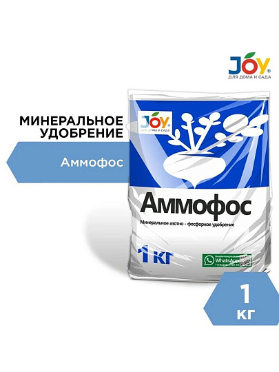 Удобрение Аммофос, минеральное, гранулы, 1 кг, Joy