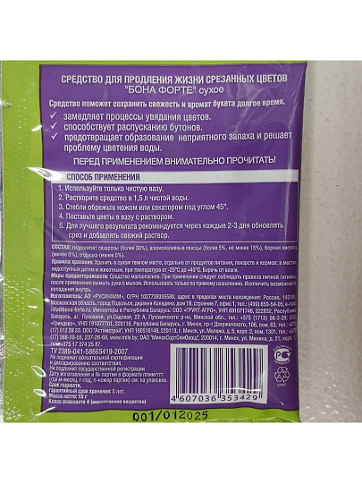Удобрение для срезанных цветов, минеральное, гранулы, 15 г, Bona Forte