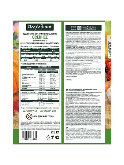 Удобрение осеннее, ому, гранулы, 2.5 кг, Огородник