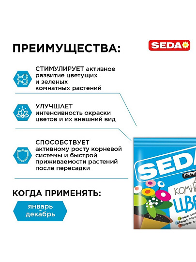 Удобрение Ускоритель роста, для комнатных цветов, таблетки, 10 г, Seda