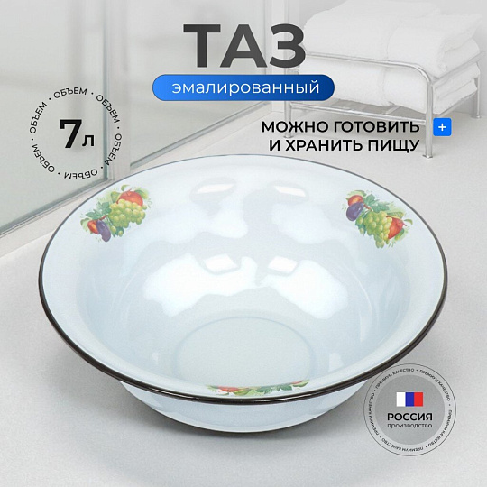 Таз металл, эмалированный, 7 л, круглый, с декором, Дары лета, в ассортименте, Сибирские товары, С3020/*63/*59/П