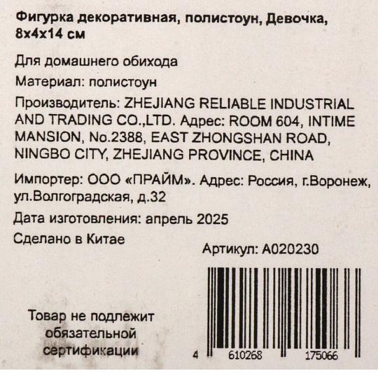 Фигурка декоративная полистоун, Девочка, 8х4х14 см, A020230