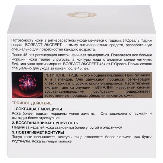 Крем для лица, L'Oreal Paris, Возраст эксперт, дневной, лифтинг, 45+, для всех типов кожи, 50 мл